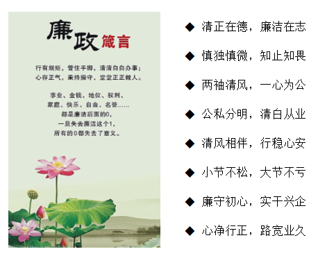 廉洁寄语.png